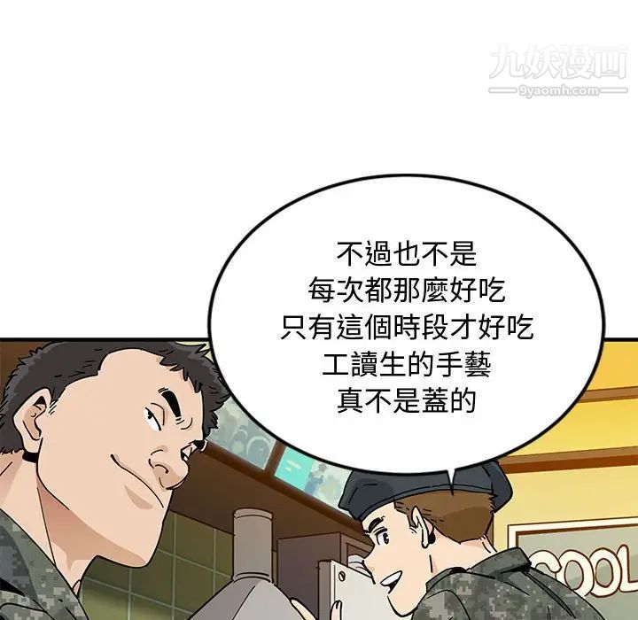 《恋爱工厂》漫画 第6話