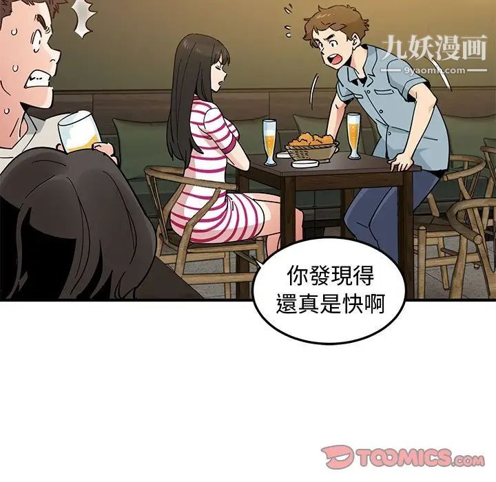 《恋爱工厂》漫画 第6話