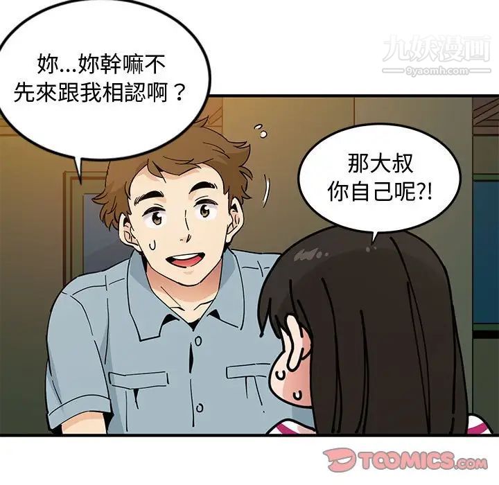 《恋爱工厂》漫画 第6話