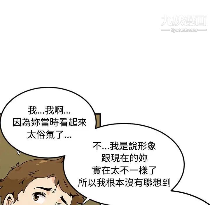 《恋爱工厂》漫画 第6話