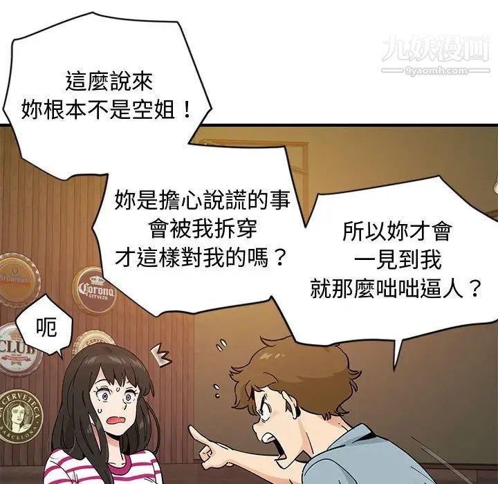 《恋爱工厂》漫画 第6話