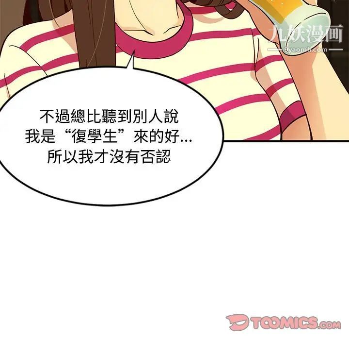 《恋爱工厂》漫画 第6話