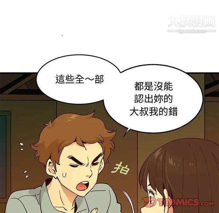 《恋爱工厂》漫画 第6話