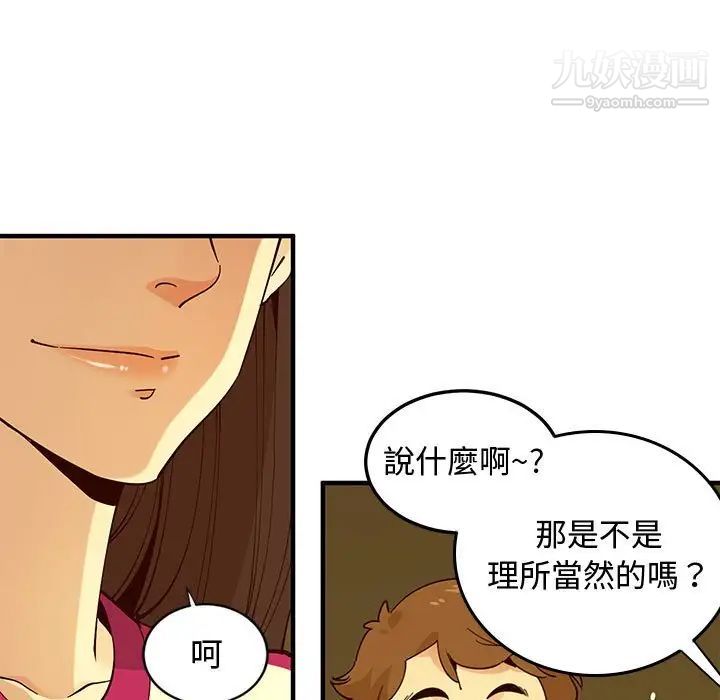 《恋爱工厂》漫画 第6話