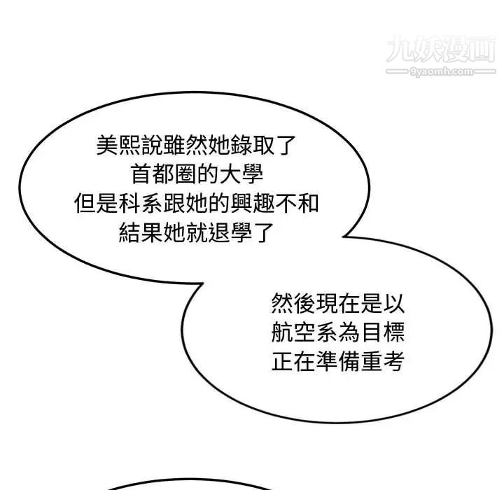 《恋爱工厂》漫画 第6話