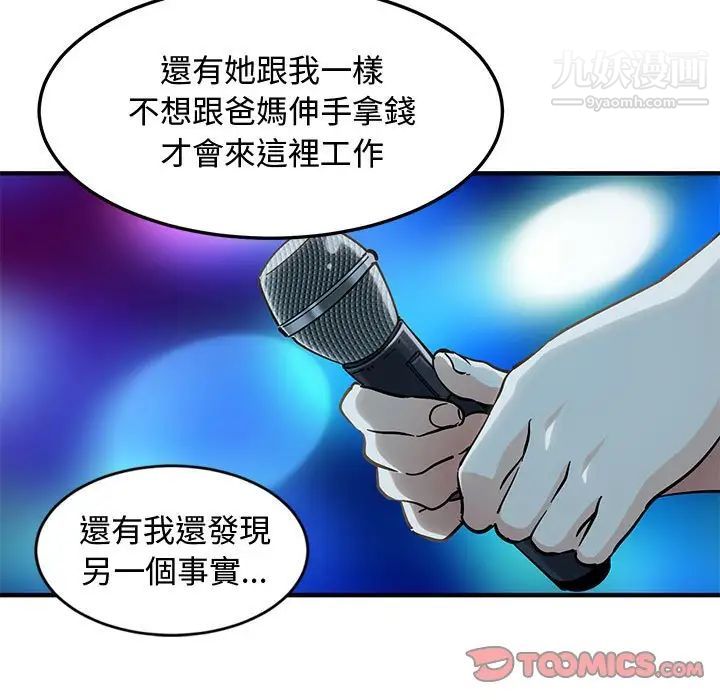《恋爱工厂》漫画 第6話