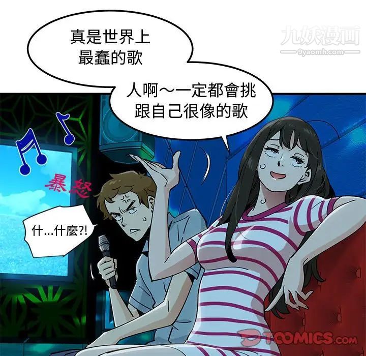《恋爱工厂》漫画 第6話