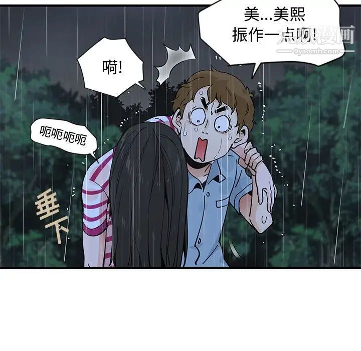 《恋爱工厂》漫画 第7話