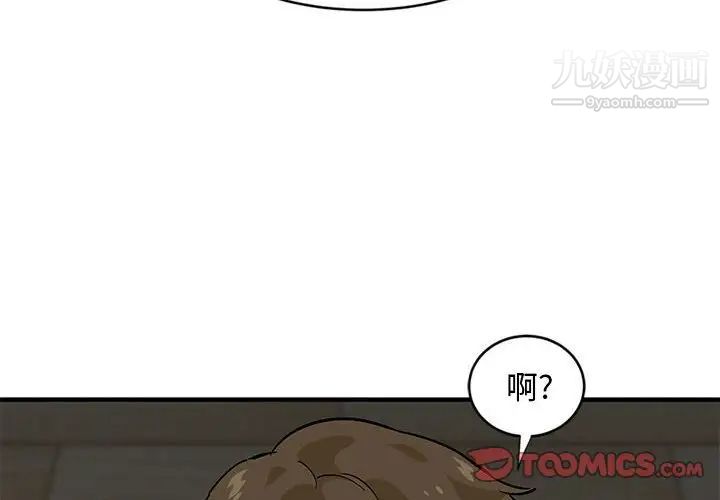 《恋爱工厂》漫画 第8話