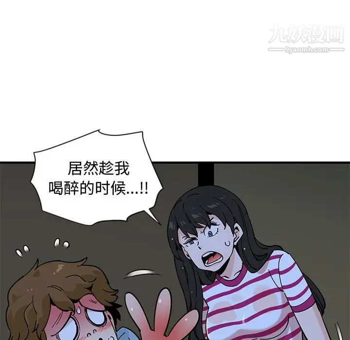《恋爱工厂》漫画 第8話