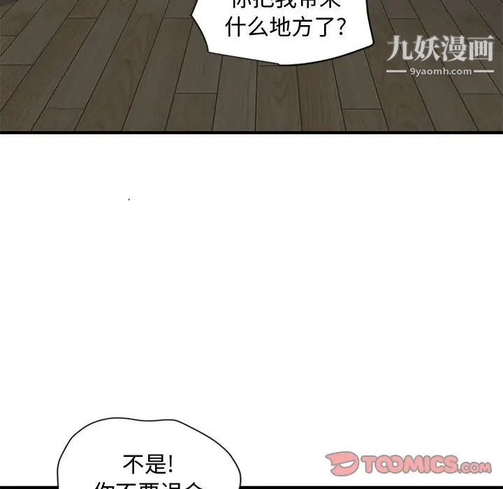 《恋爱工厂》漫画 第8話