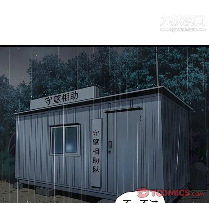 《恋爱工厂》漫画 第8話