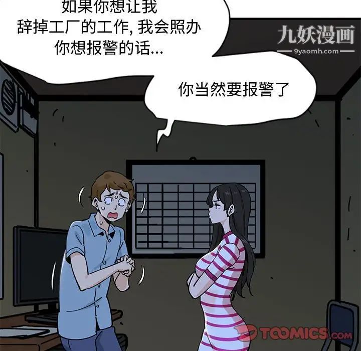 《恋爱工厂》漫画 第8話