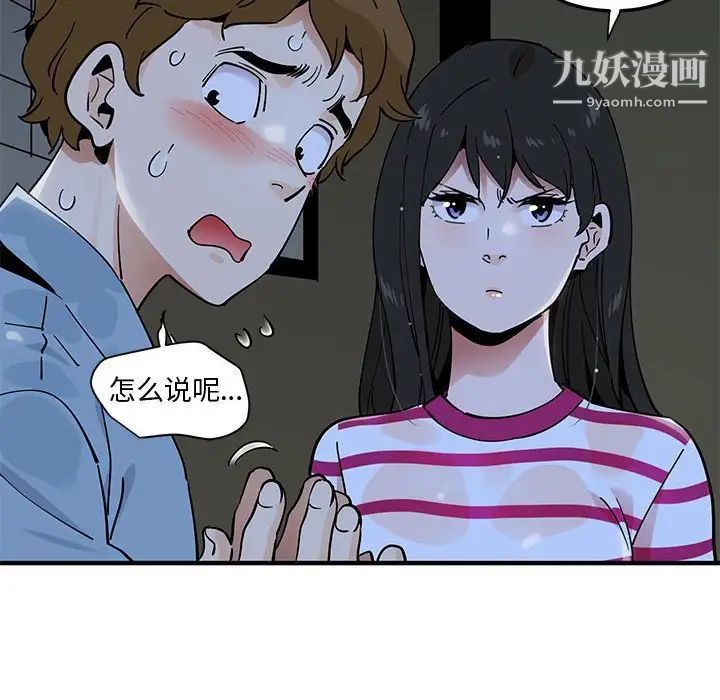 《恋爱工厂》漫画 第8話