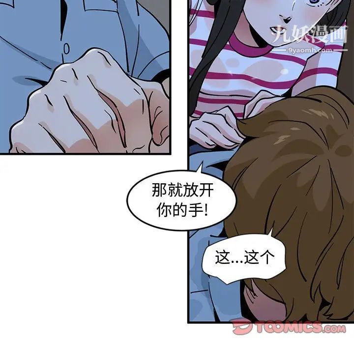 《恋爱工厂》漫画 第8話