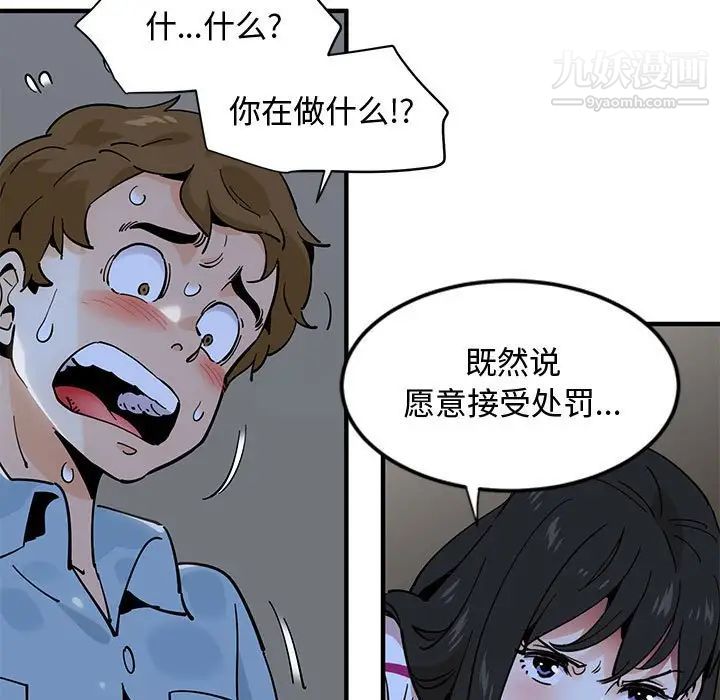 《恋爱工厂》漫画 第8話