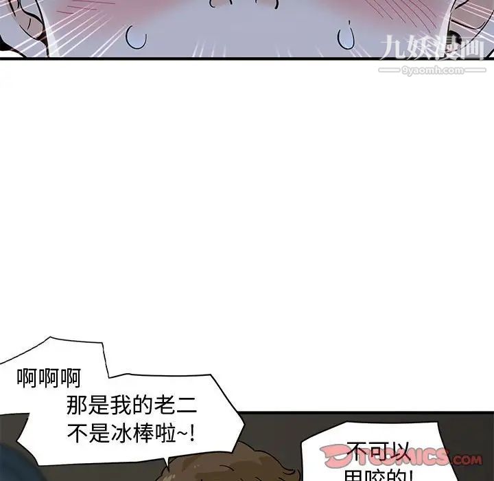 《恋爱工厂》漫画 第8話