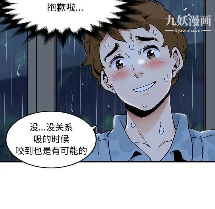 《恋爱工厂》漫画 第8話