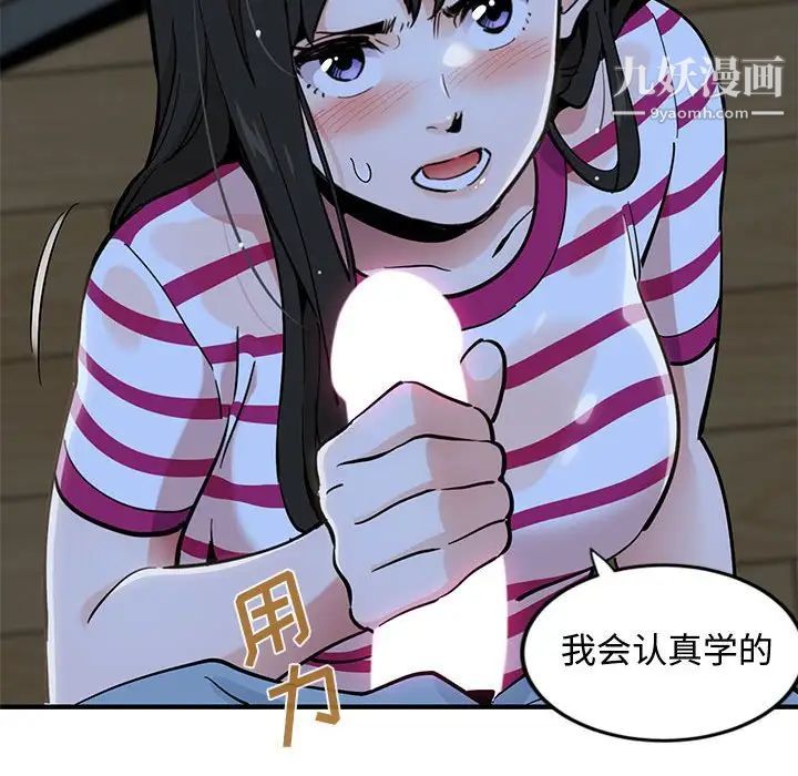 《恋爱工厂》漫画 第8話