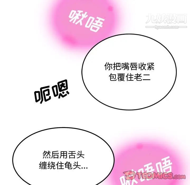 《恋爱工厂》漫画 第8話