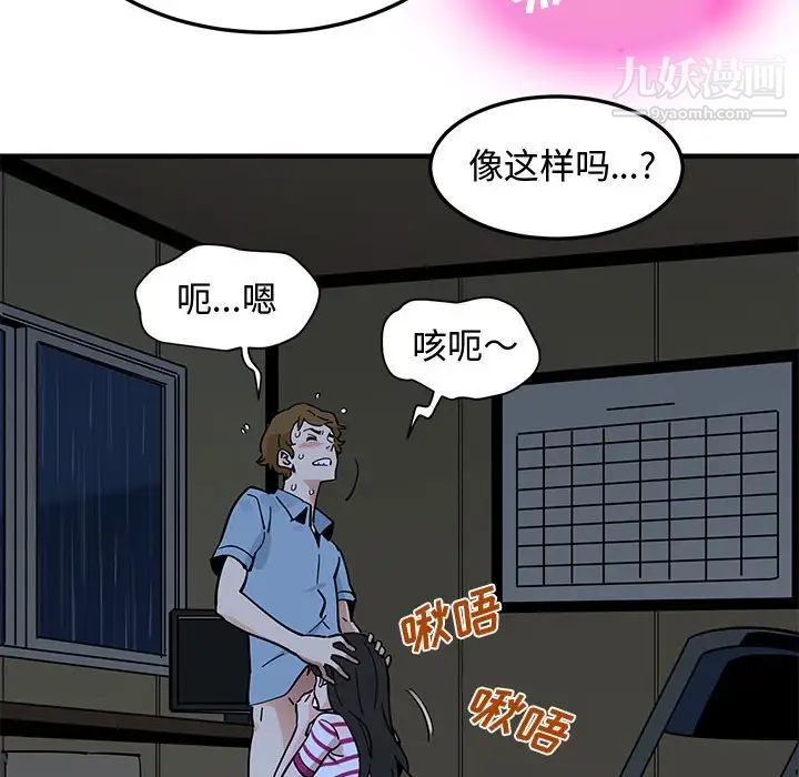 《恋爱工厂》漫画 第8話