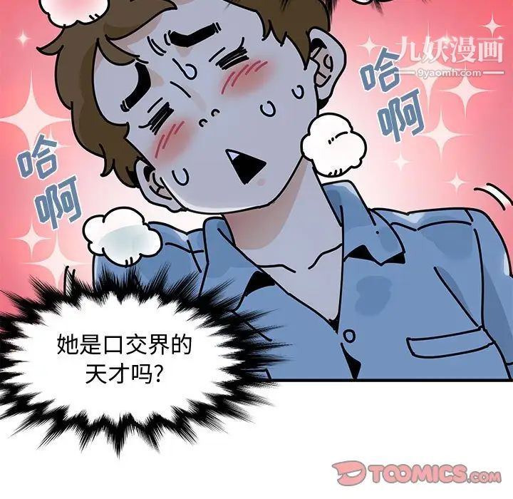 《恋爱工厂》漫画 第8話