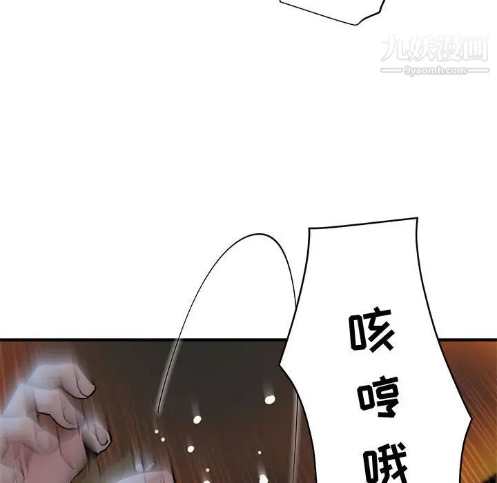 《恋爱工厂》漫画 第8話