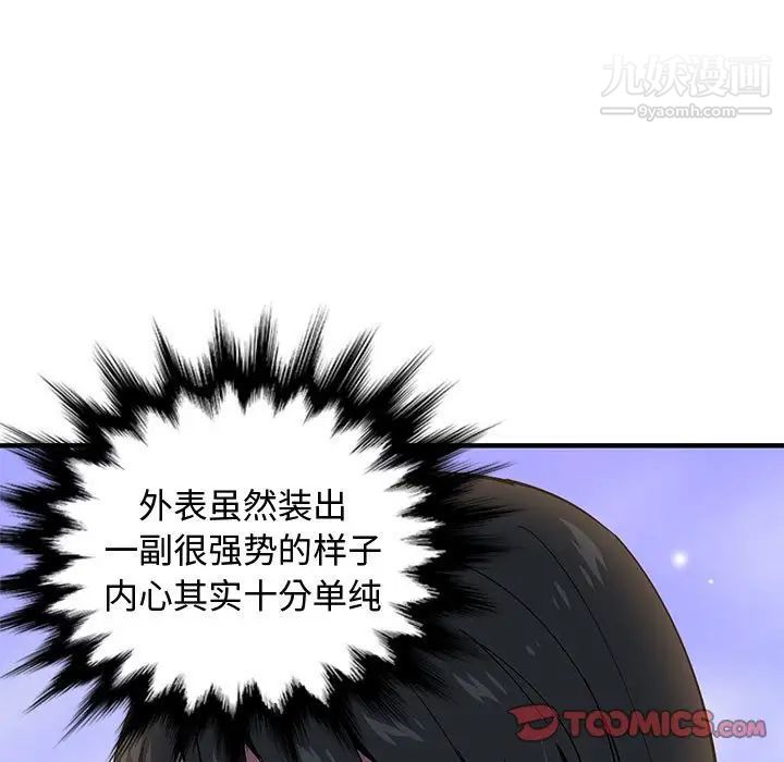 《恋爱工厂》漫画 第8話