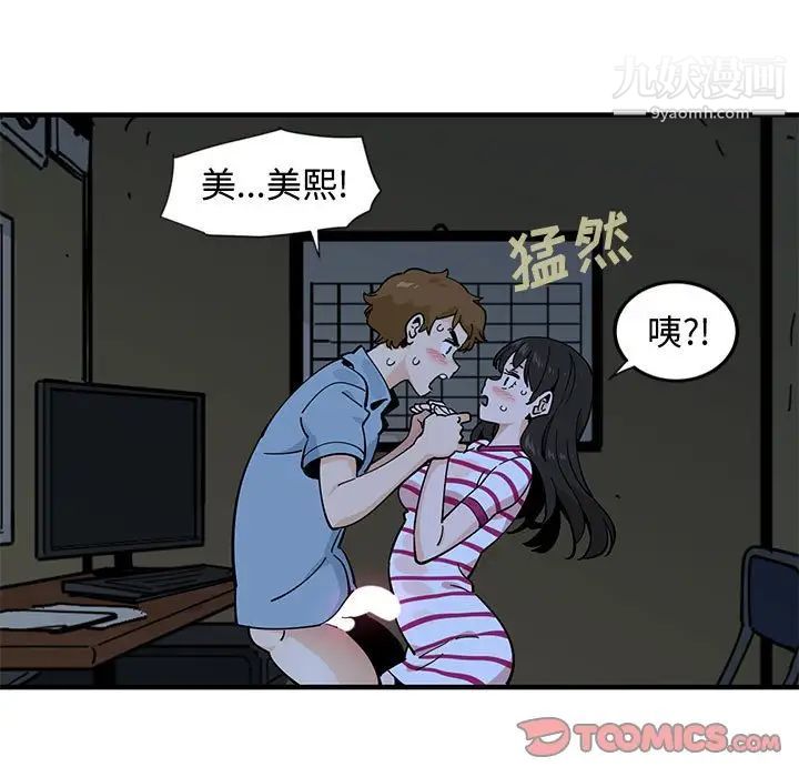 《恋爱工厂》漫画 第8話