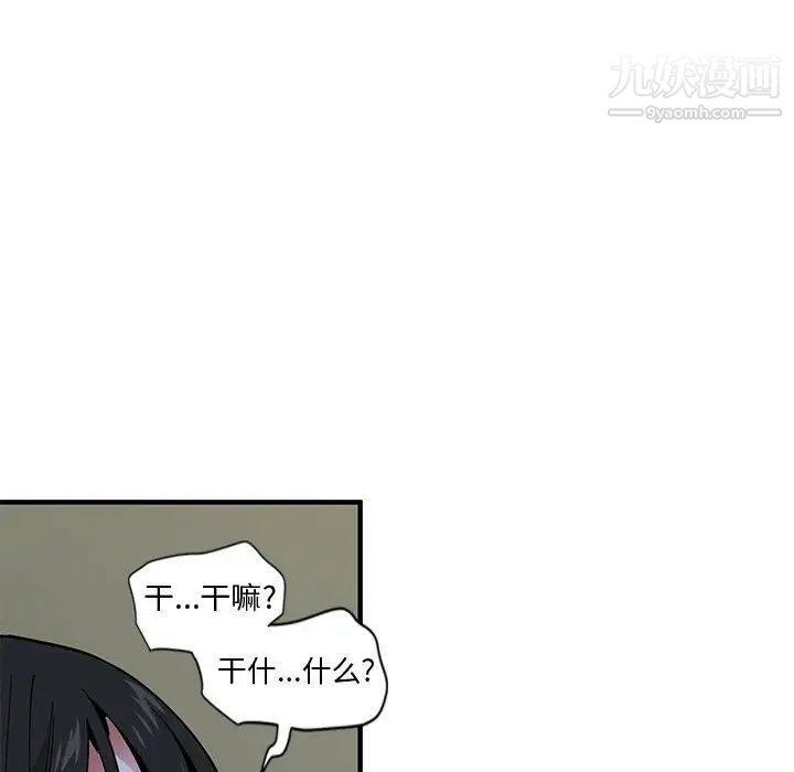 《恋爱工厂》漫画 第8話