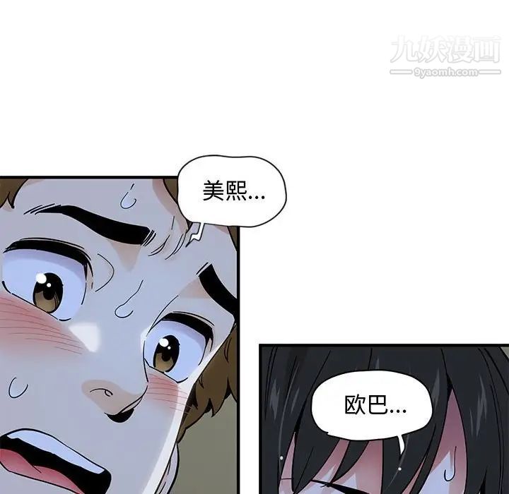《恋爱工厂》漫画 第8話