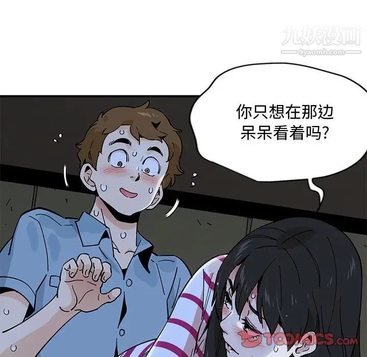 《恋爱工厂》漫画 第8話