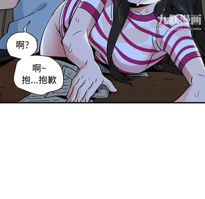 《恋爱工厂》漫画 第8話