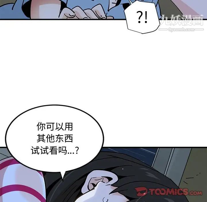 《恋爱工厂》漫画 第8話