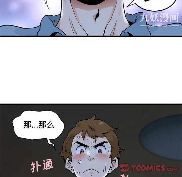 《恋爱工厂》漫画 第9話