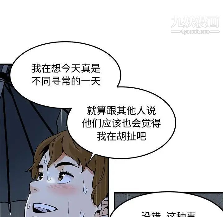 《恋爱工厂》漫画 第9話