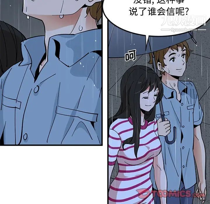 《恋爱工厂》漫画 第9話