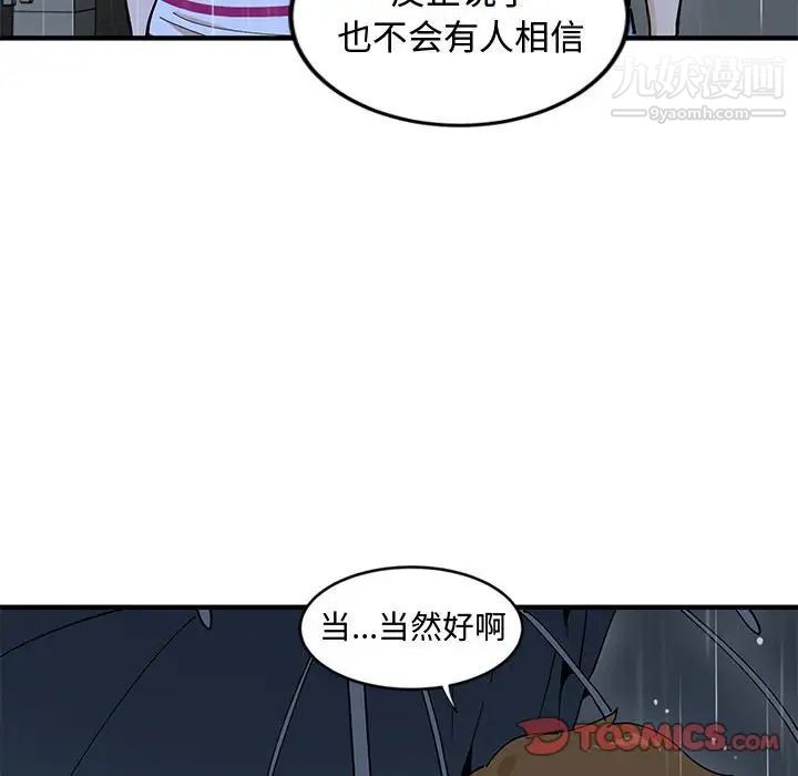 《恋爱工厂》漫画 第9話