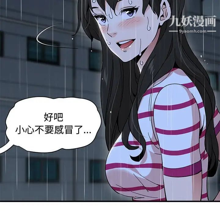 《恋爱工厂》漫画 第9話