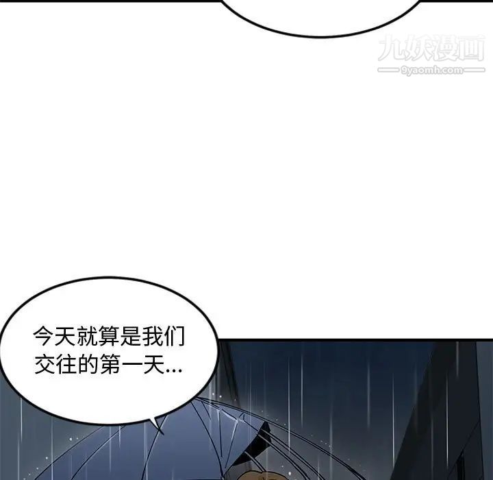 《恋爱工厂》漫画 第9話