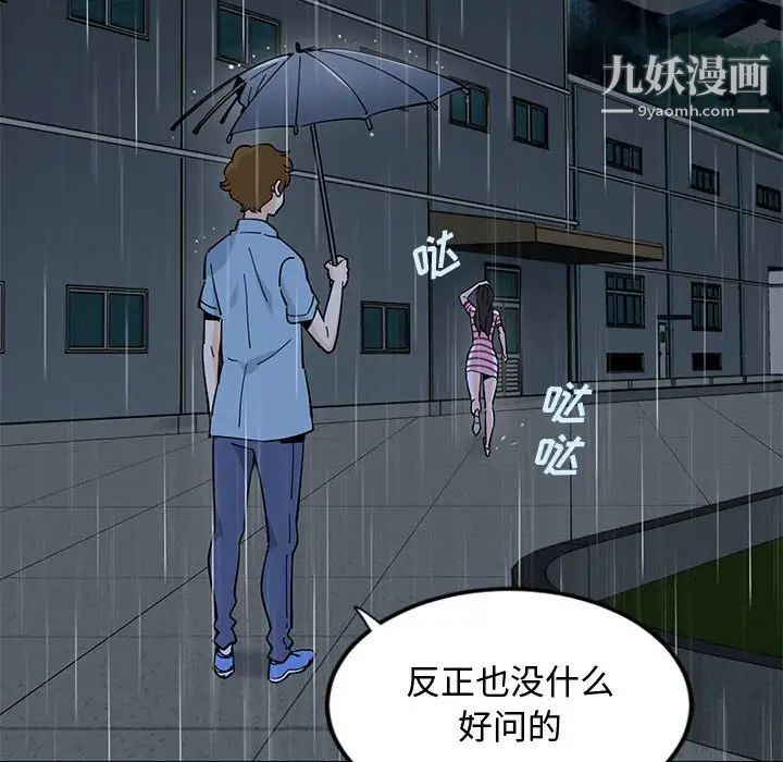 《恋爱工厂》漫画 第9話