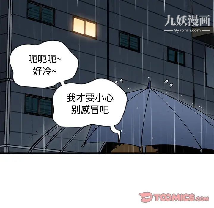《恋爱工厂》漫画 第9話