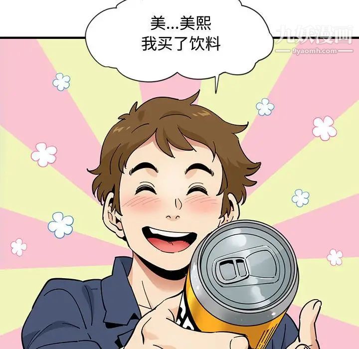 《恋爱工厂》漫画 第9話