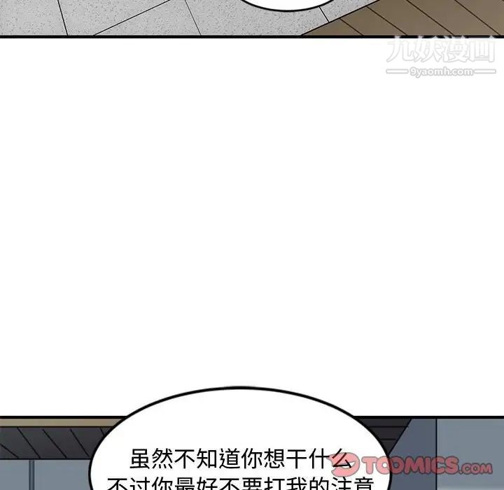 《恋爱工厂》漫画 第9話