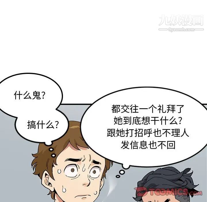 《恋爱工厂》漫画 第9話