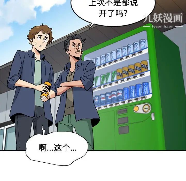 《恋爱工厂》漫画 第9話