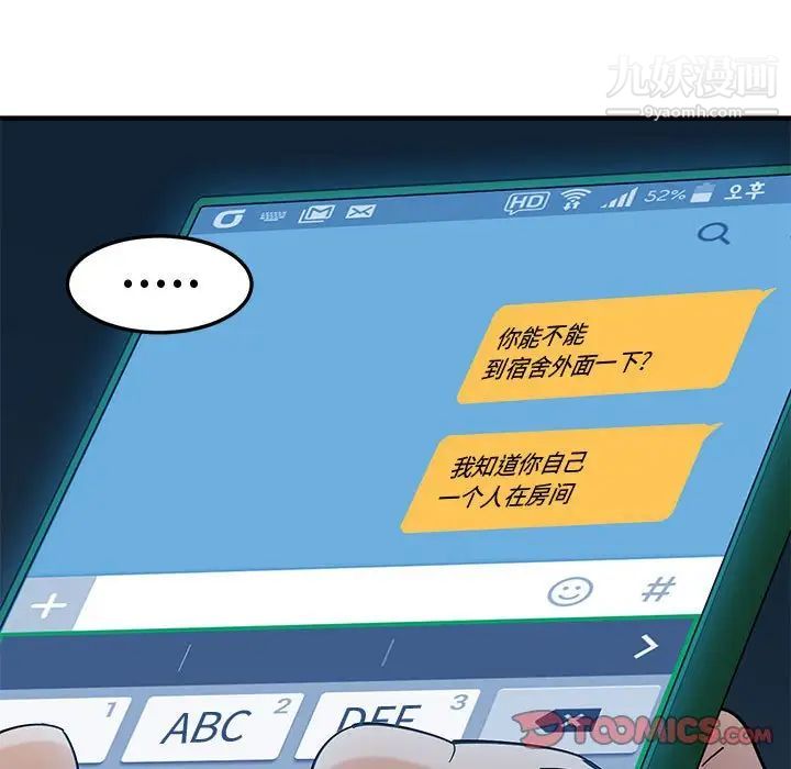 《恋爱工厂》漫画 第9話