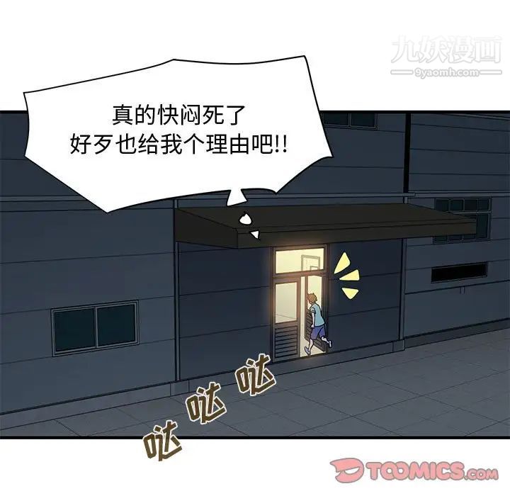 《恋爱工厂》漫画 第9話