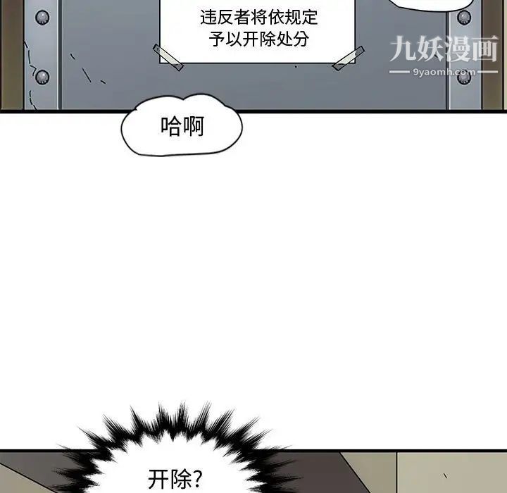 《恋爱工厂》漫画 第9話