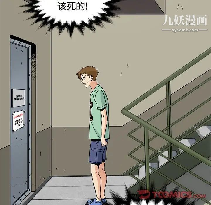 《恋爱工厂》漫画 第9話